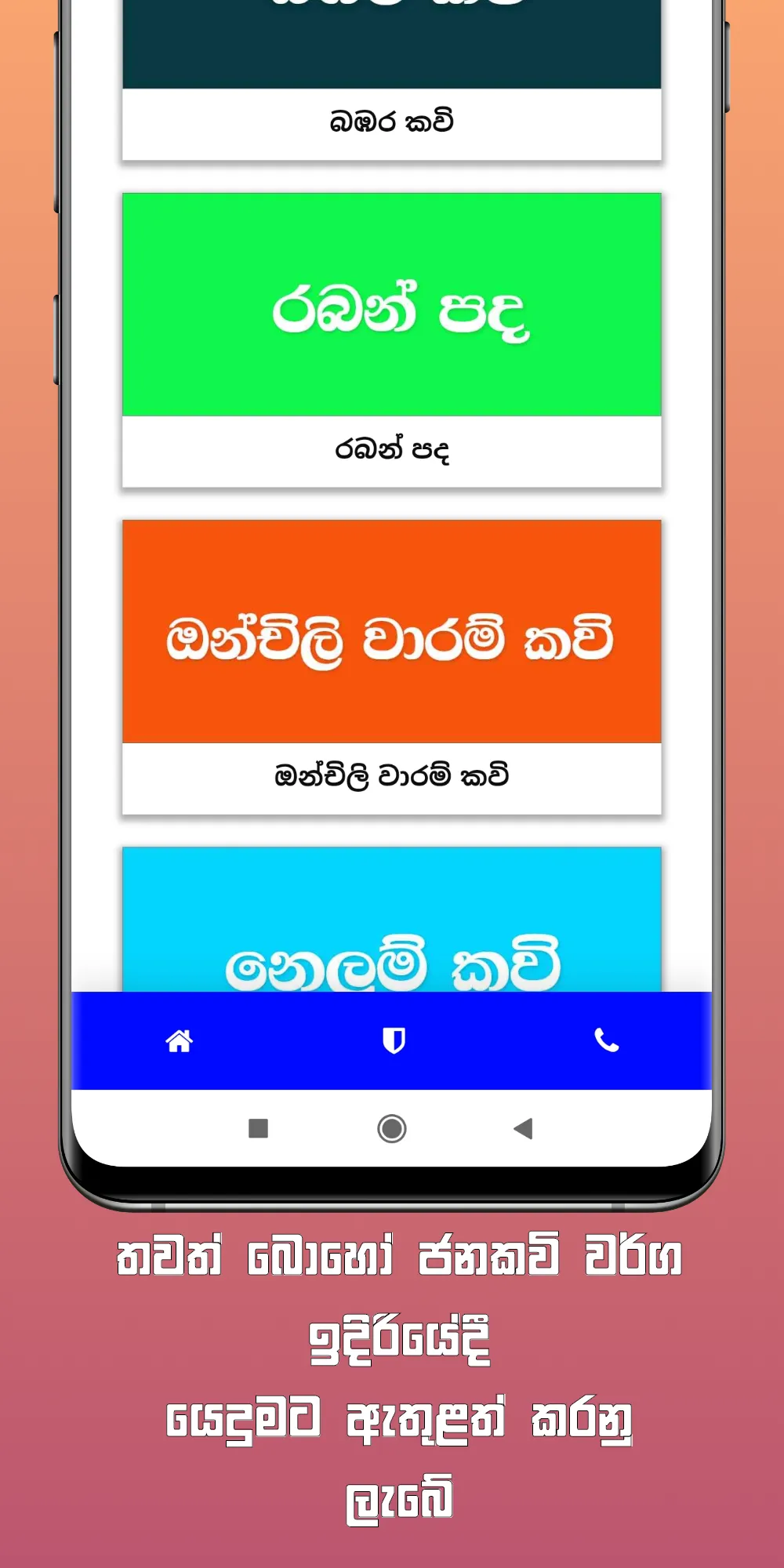 Jana Kavi LK (ජනකවි හා පිරුළු) | Indus Appstore | Screenshot