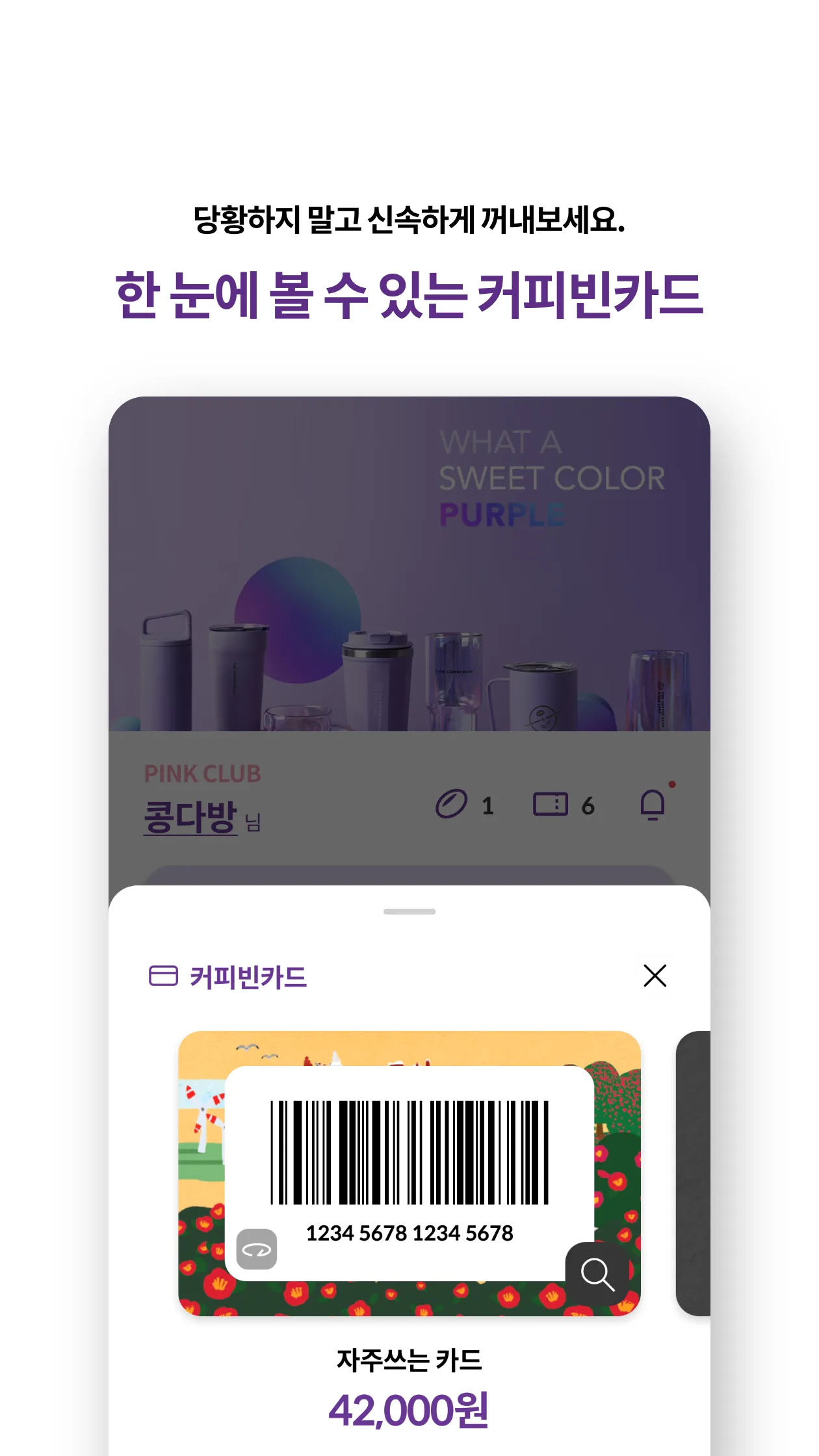 커피빈 | Indus Appstore | Screenshot