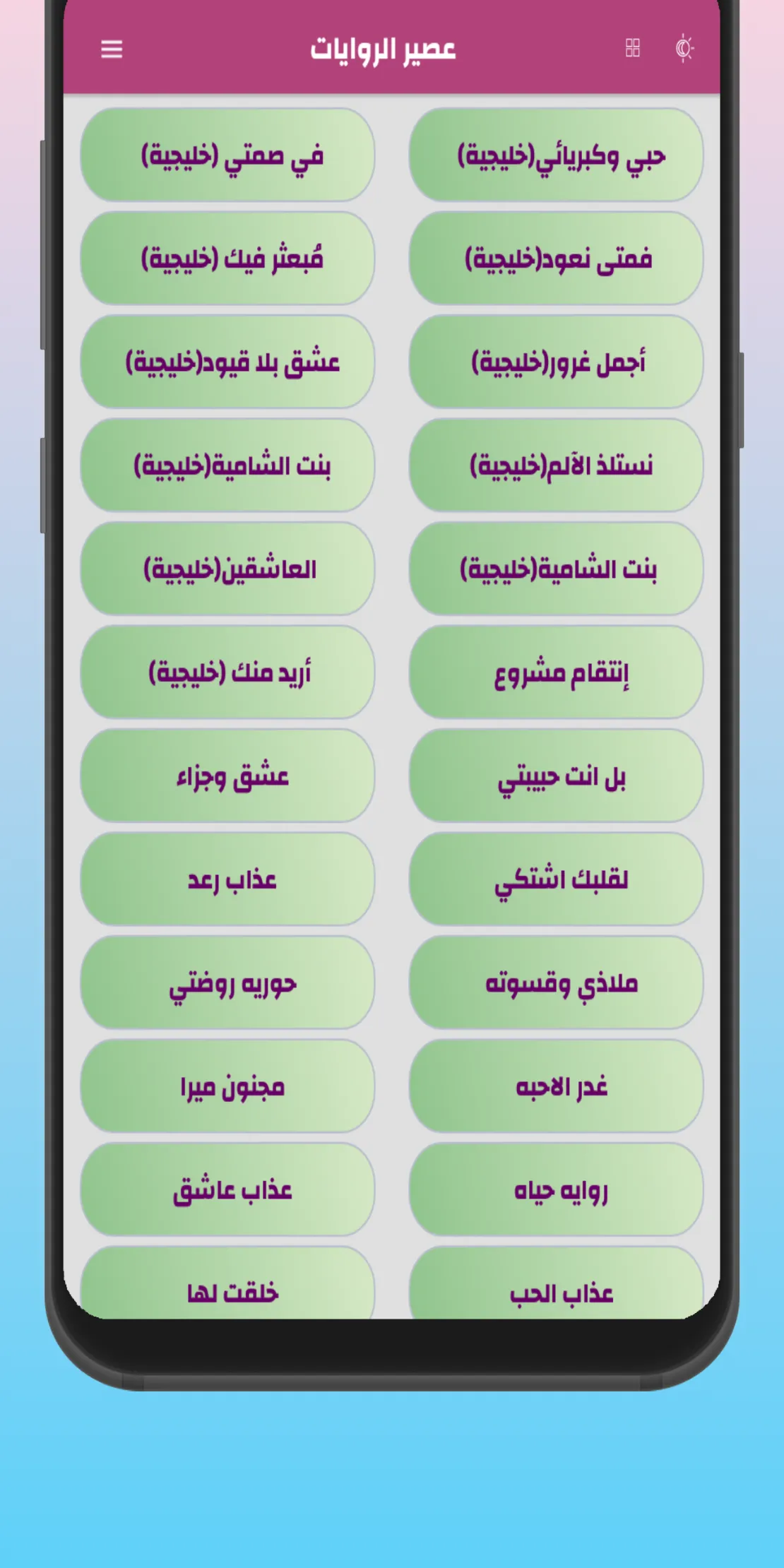 روايات بدون نت | Indus Appstore | Screenshot