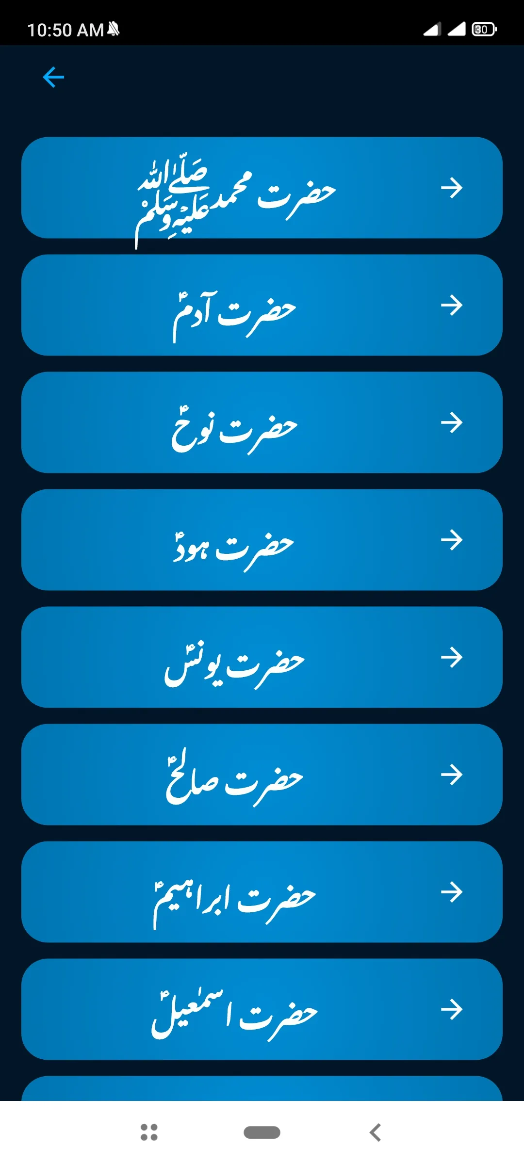 Nabiyon Ke Qissay : In Urdu | Indus Appstore | Screenshot