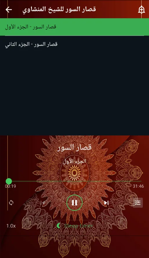 قصار السورالمنشاوي بدون نت | Indus Appstore | Screenshot