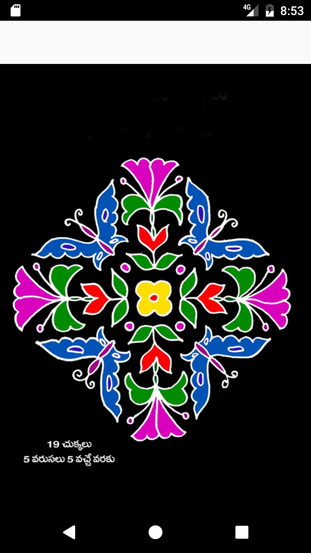 Rangoli Muggulu | Indus Appstore | Screenshot