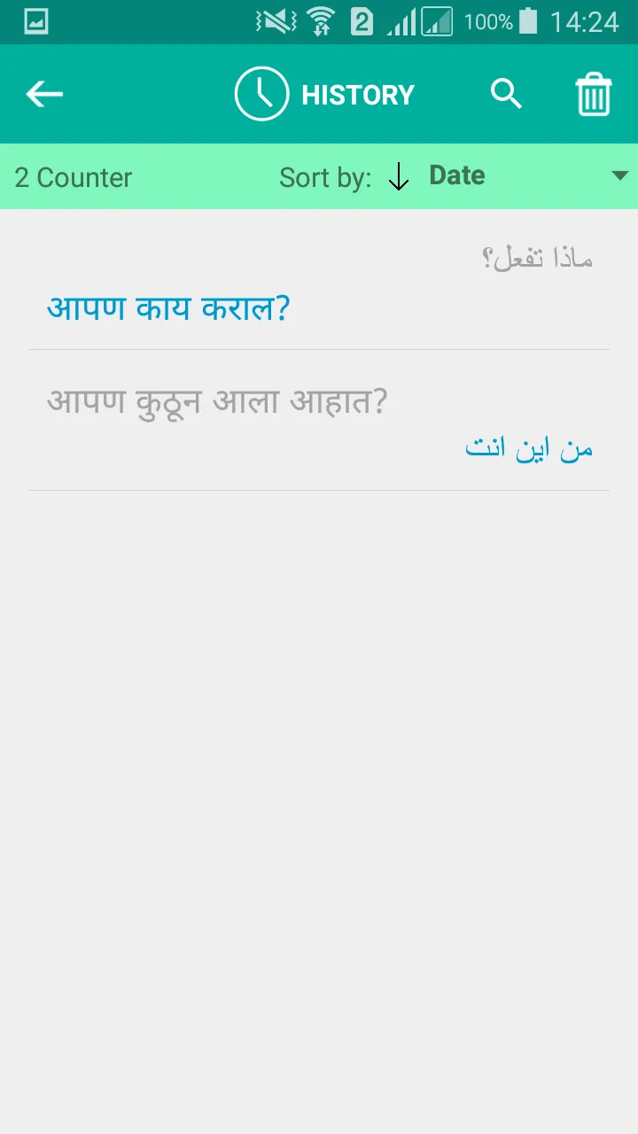 Marathi Arabic Translator | Indus Appstore | Screenshot