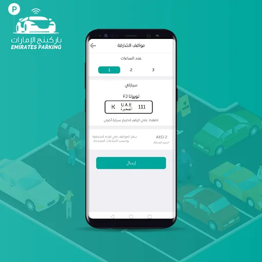 باركنيج الإمارات UAE Parking | Indus Appstore | Screenshot