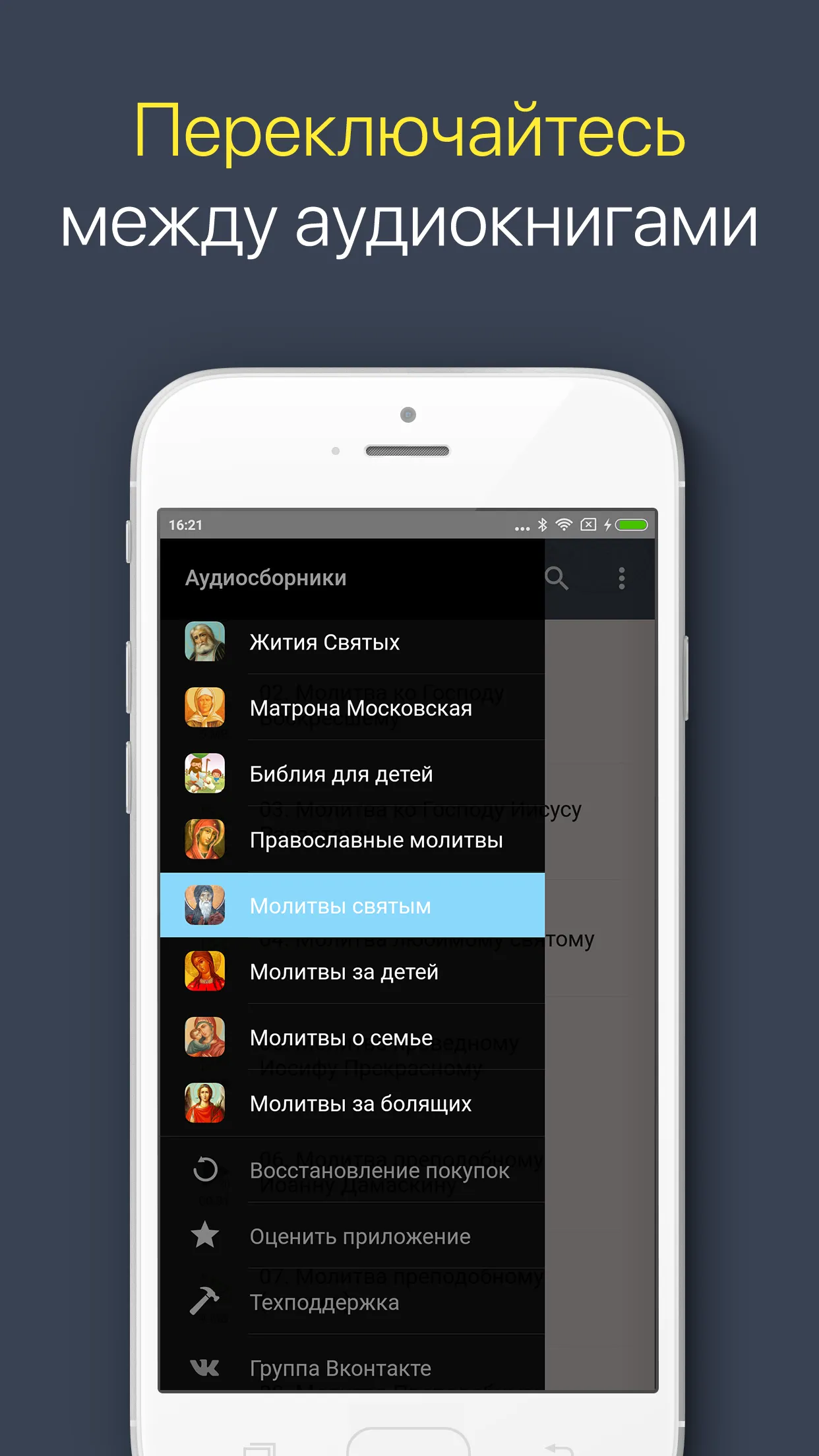 Молитвы святым | Indus Appstore | Screenshot