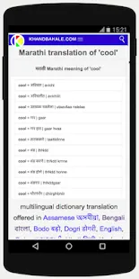 KHANDBAHALE.COM - Multilingual Dictionary | Indus Appstore | Screenshot