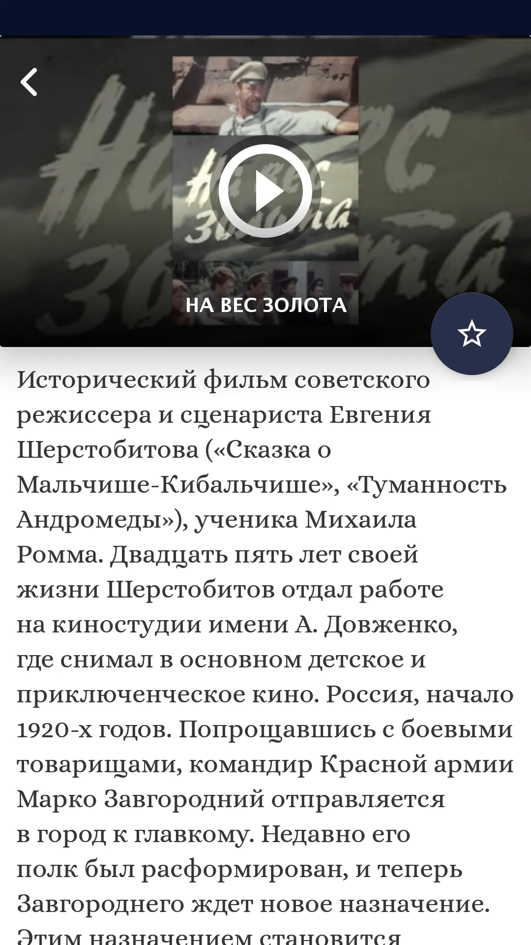 Историческ�ие фильмы | Indus Appstore | Screenshot