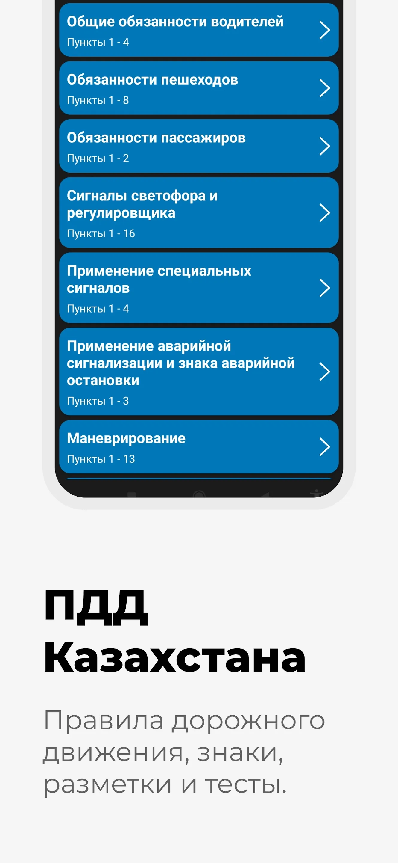 ПДД Казахстан 2024 | Indus Appstore | Screenshot