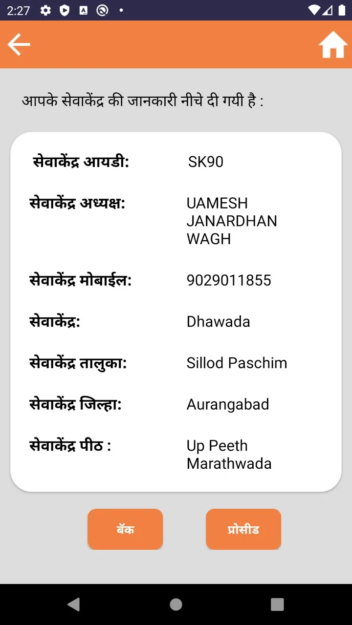 Santsang | Indus Appstore | Screenshot