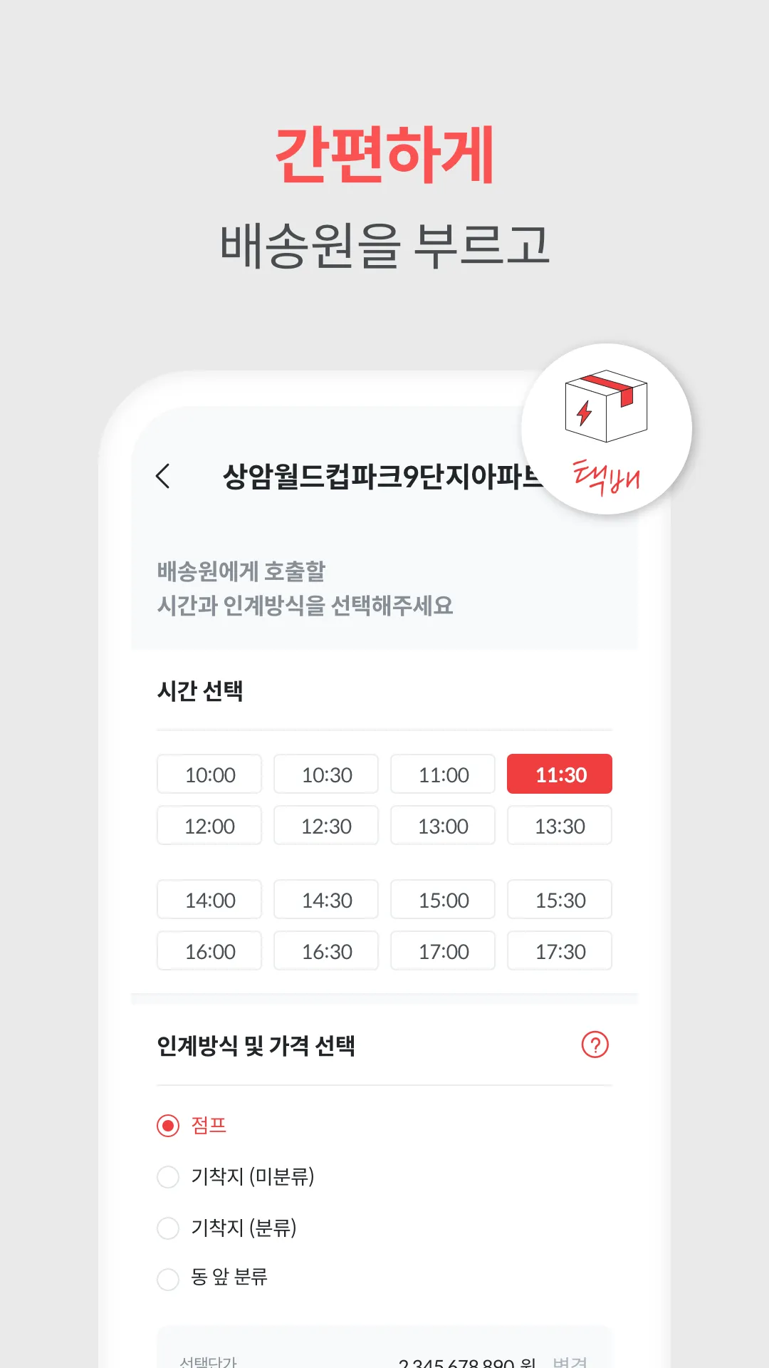 바통 레드 | Indus Appstore | Screenshot