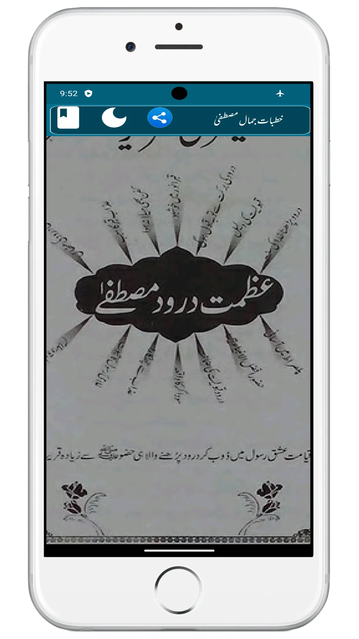 Khutbat E Jamale Mustafa | Indus Appstore | Screenshot