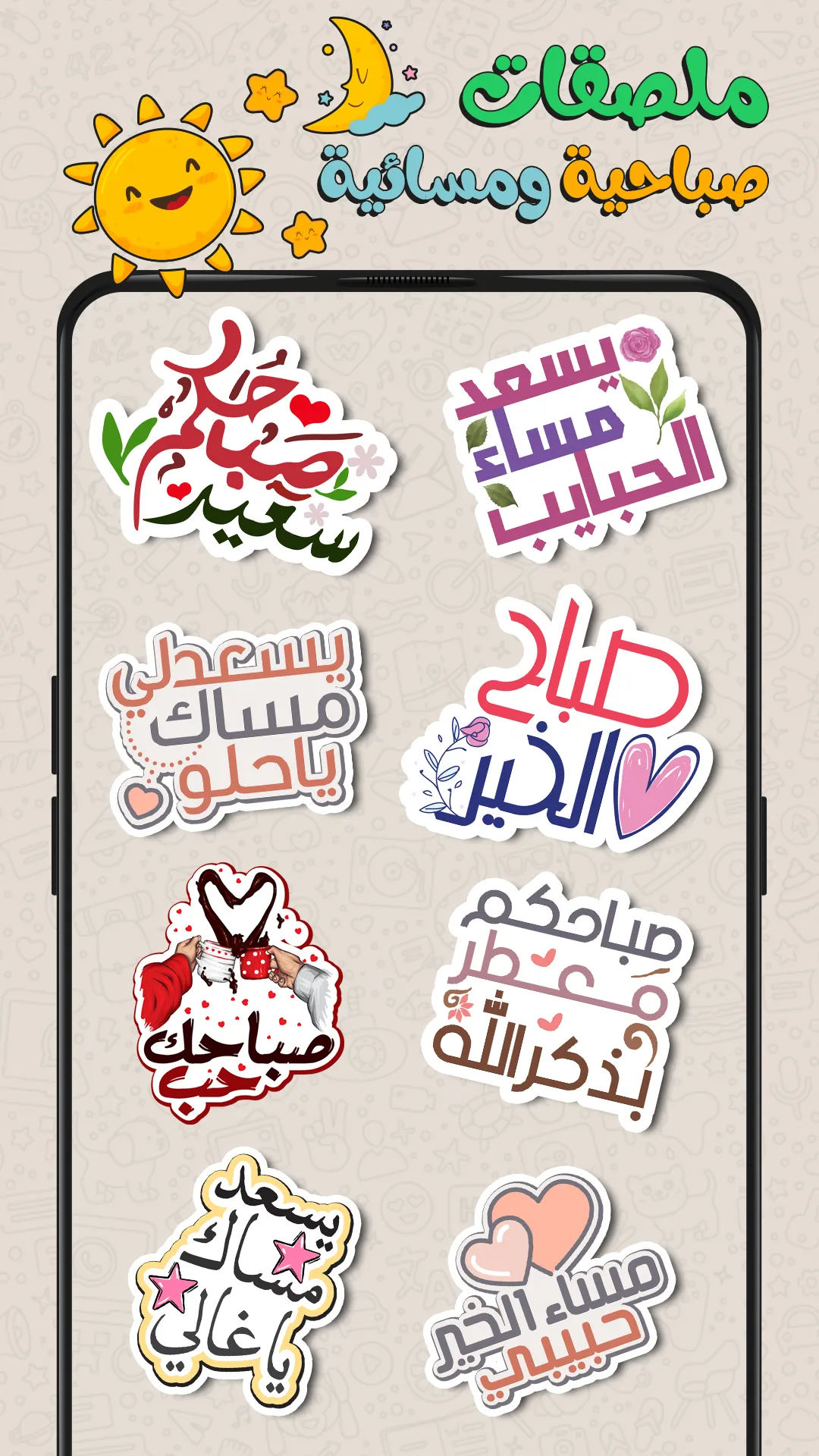 ستيكر واتس الذهبي WASticker | Indus Appstore | Screenshot