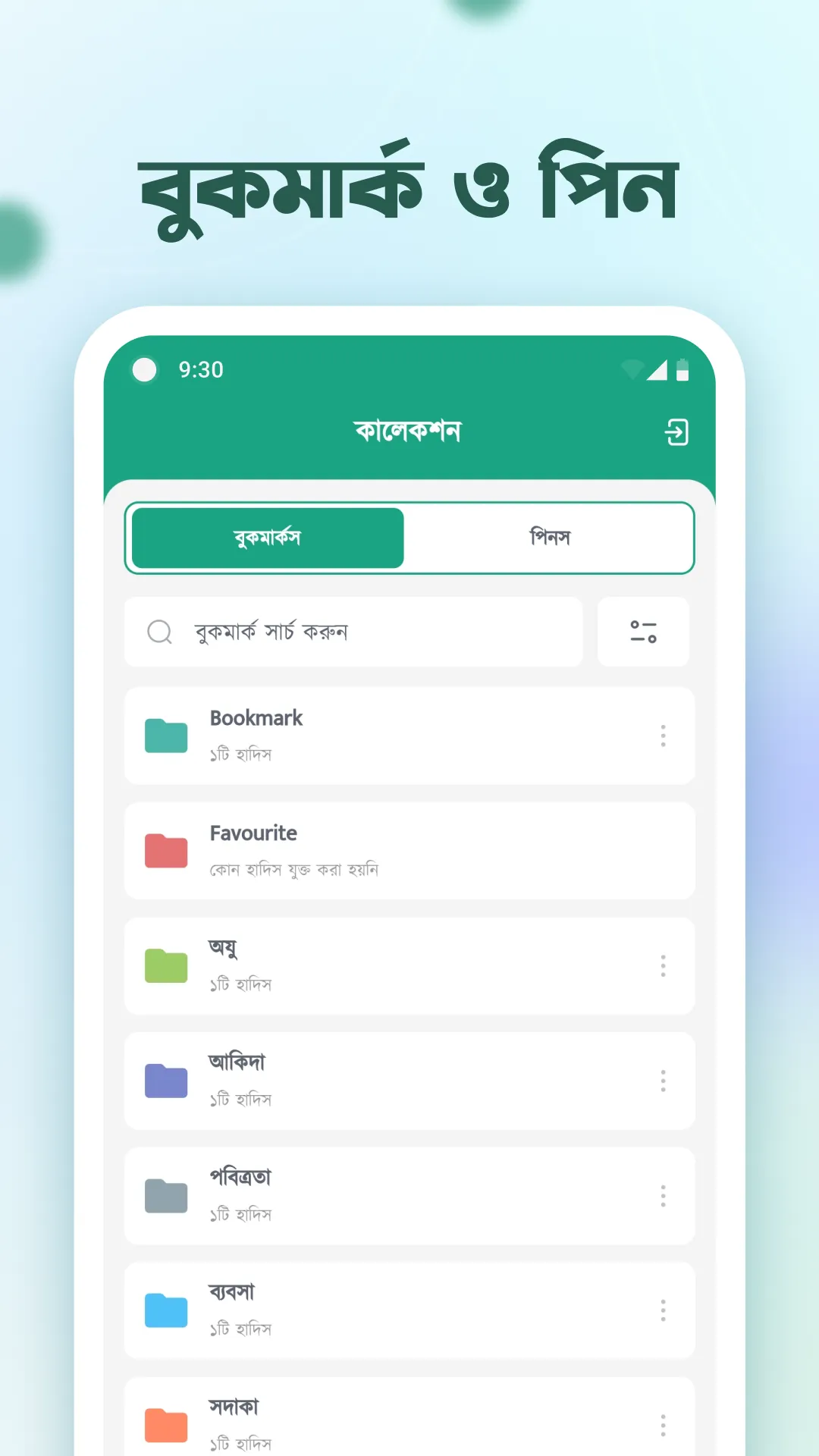আল হাদিস (Al Hadith) | Indus Appstore | Screenshot