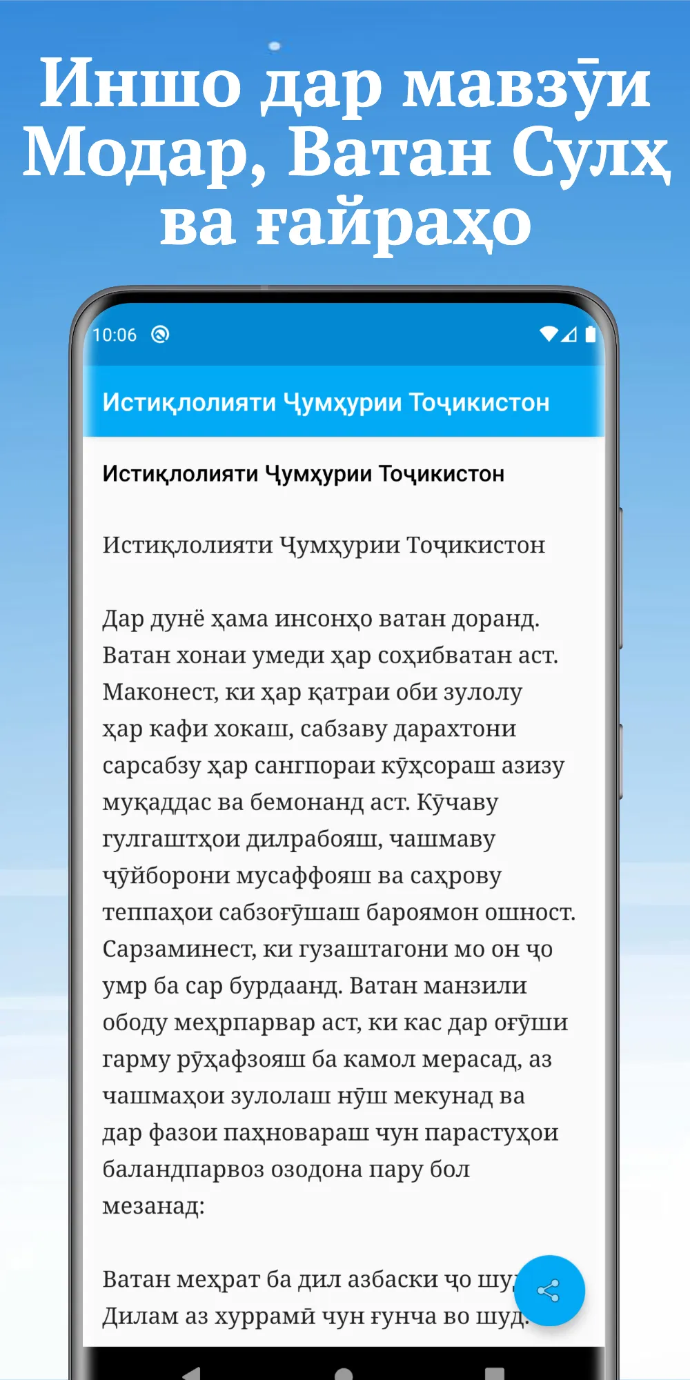 Иншоҳо бо забони тоҷикӣ | Indus Appstore | Screenshot