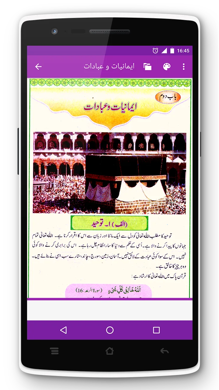 Islamic Studies 4 Kids Class 3 | Indus Appstore | Screenshot