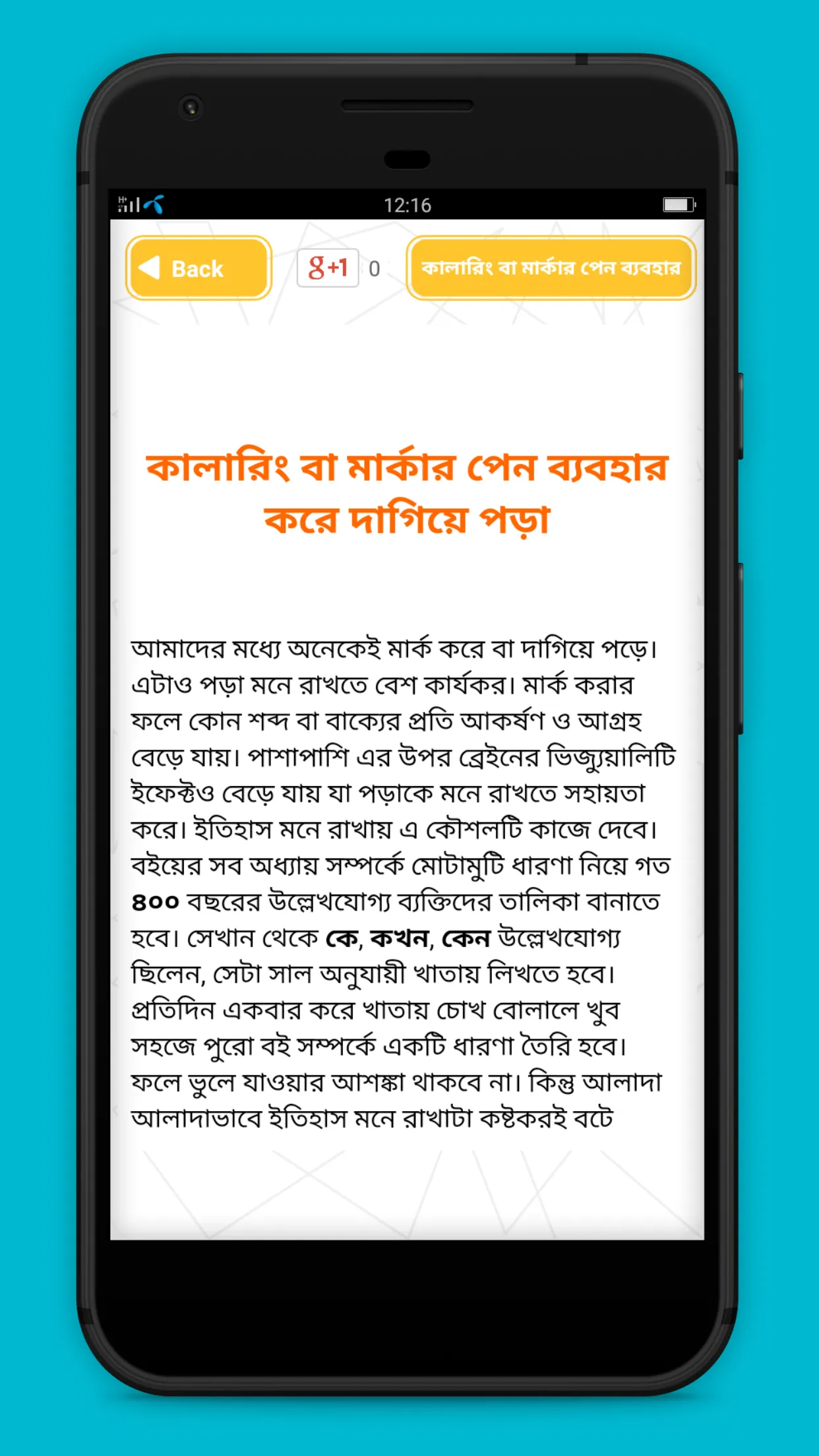 মুখস্ত না করে মনে রাখার উপায় | Indus Appstore | Screenshot