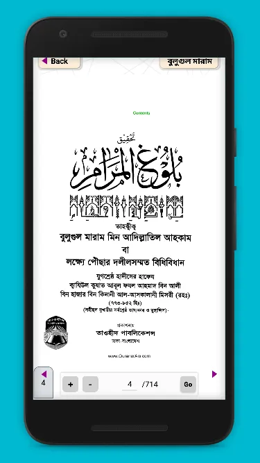 বুলুগুল মারাম  bulughul maram | Indus Appstore | Screenshot