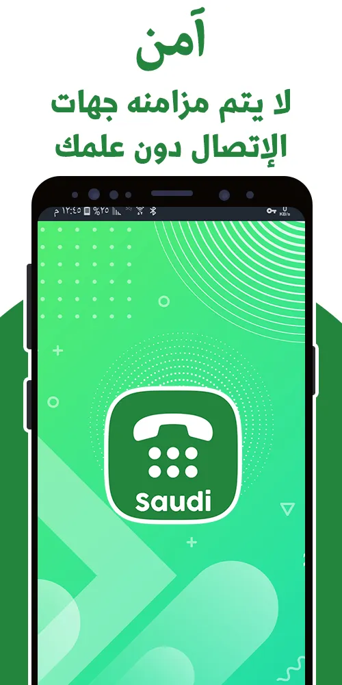 دليل الهاتف السعودي - نمبر بوك | Indus Appstore | Screenshot