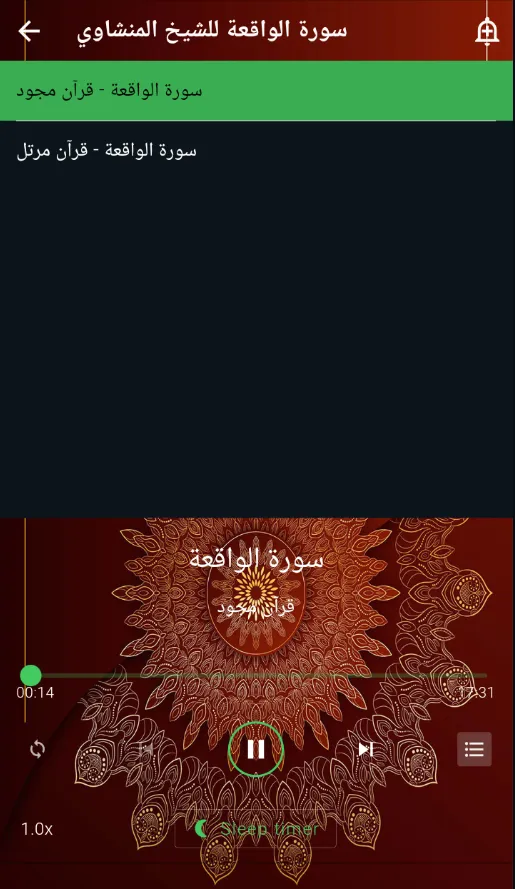 سورة الواقعة المنشاوي بدون نت | Indus Appstore | Screenshot