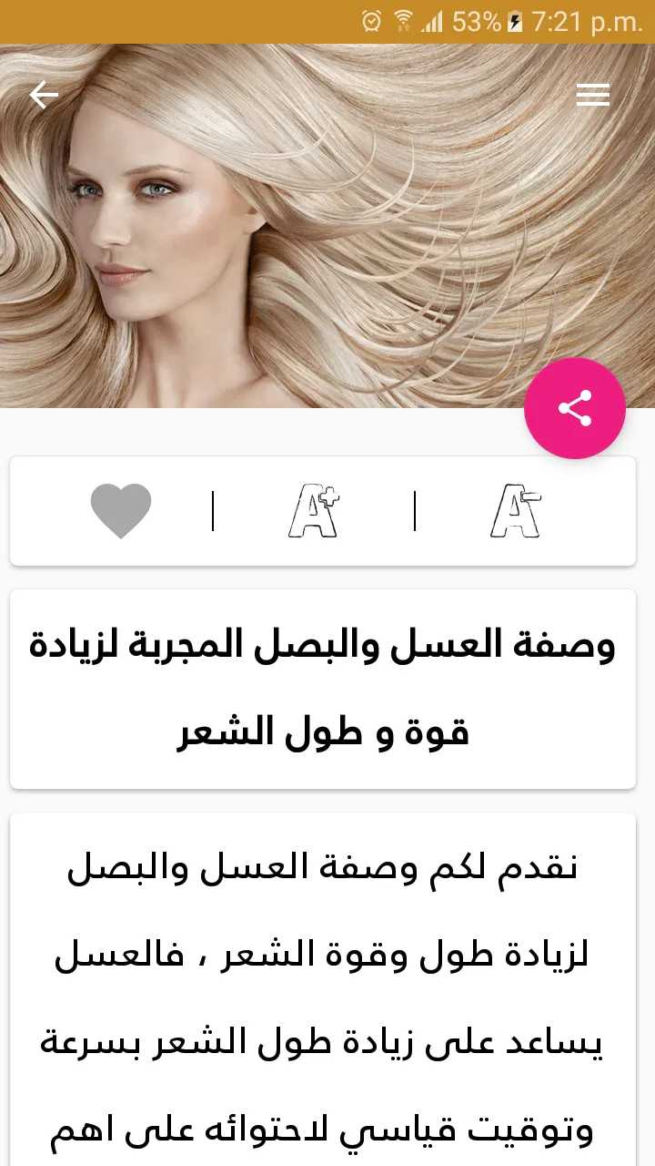 اسرع طرق تطويل الشعر بدون نت | Indus Appstore | Screenshot