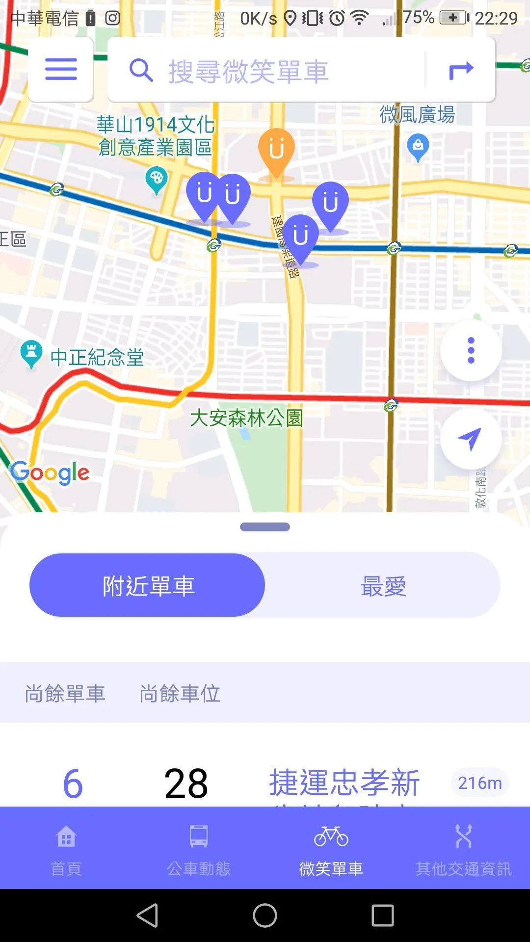 臺北好行 | Indus Appstore | Screenshot