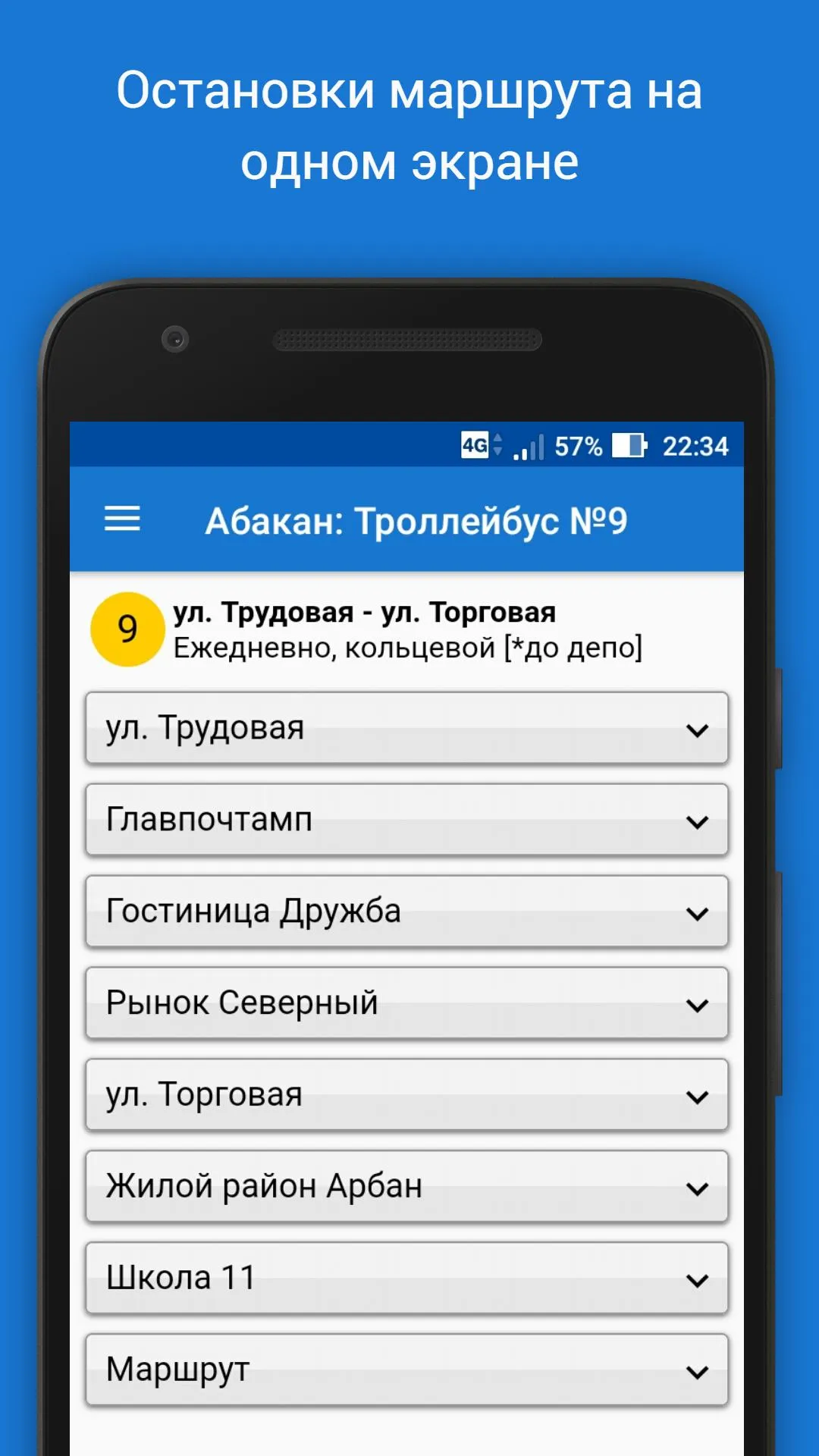 AbakanBus - Автобусы Хакасии | Indus Appstore | Screenshot