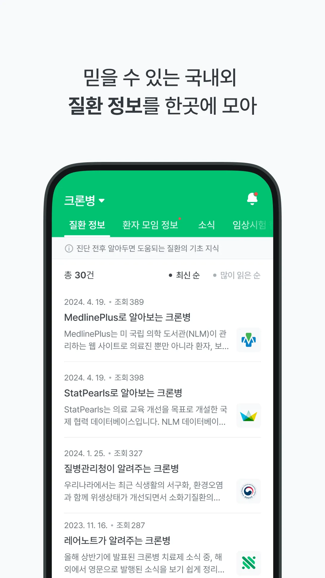 레어노트 - 희귀질환 정보 앱 | Indus Appstore | Screenshot