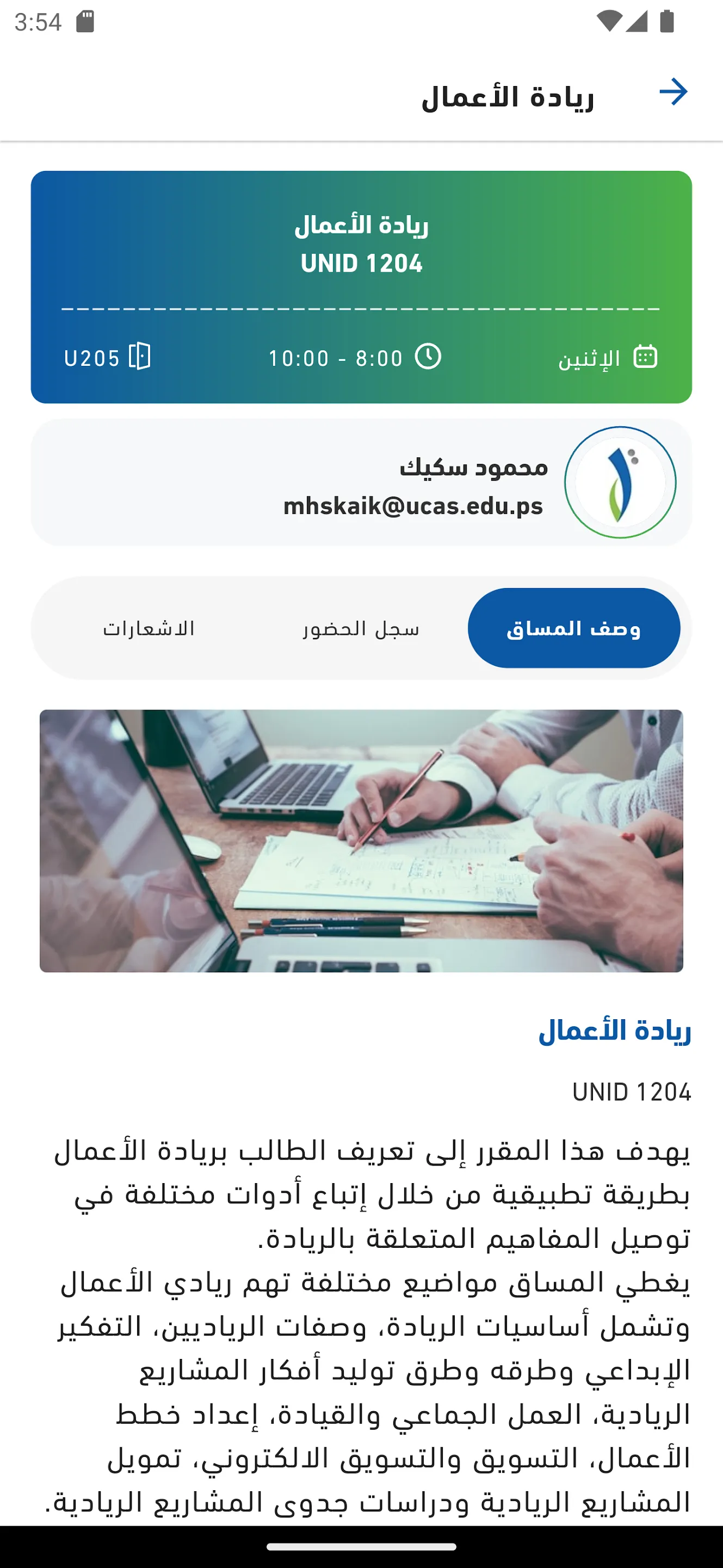 الكلية الجامعية - iUCAS | Indus Appstore | Screenshot