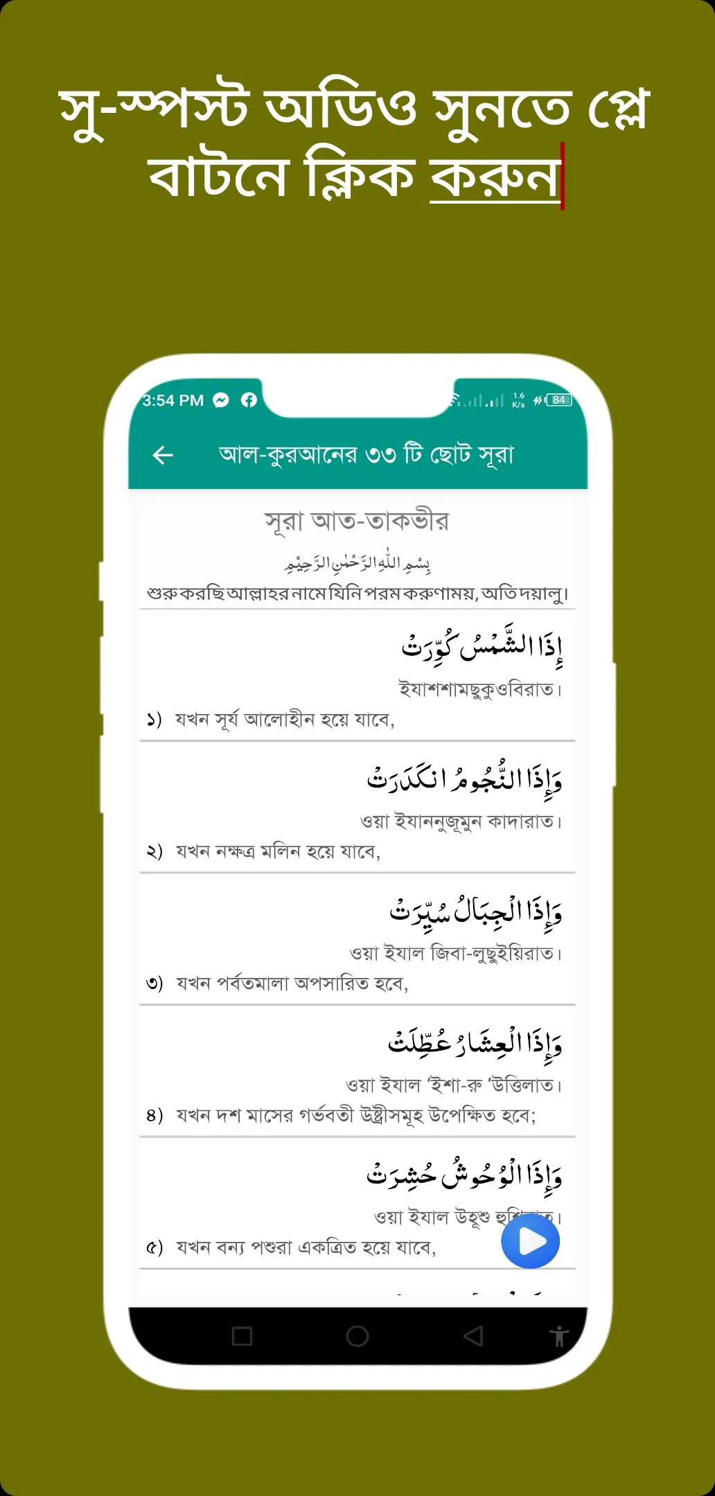 কুরআনের ৩৩ টি ছোট সূরা অডিও | Indus Appstore | Screenshot