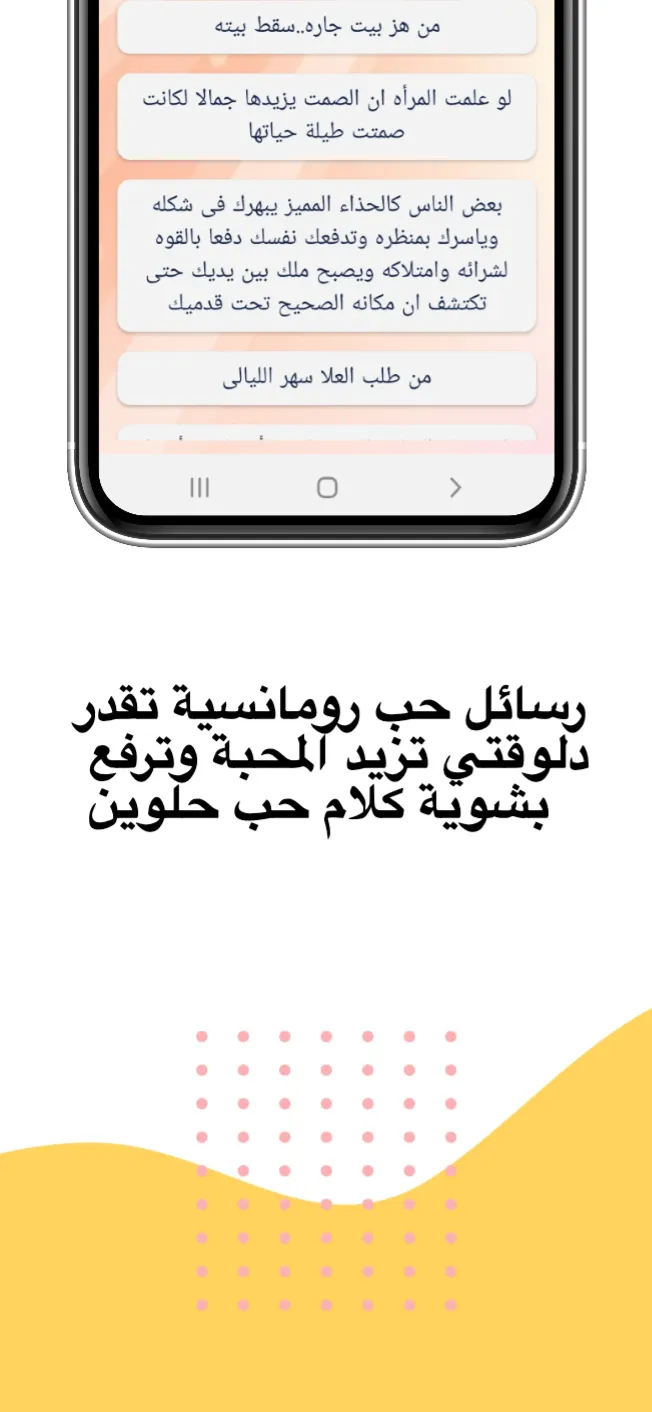 رسائل حب | Indus Appstore | Screenshot