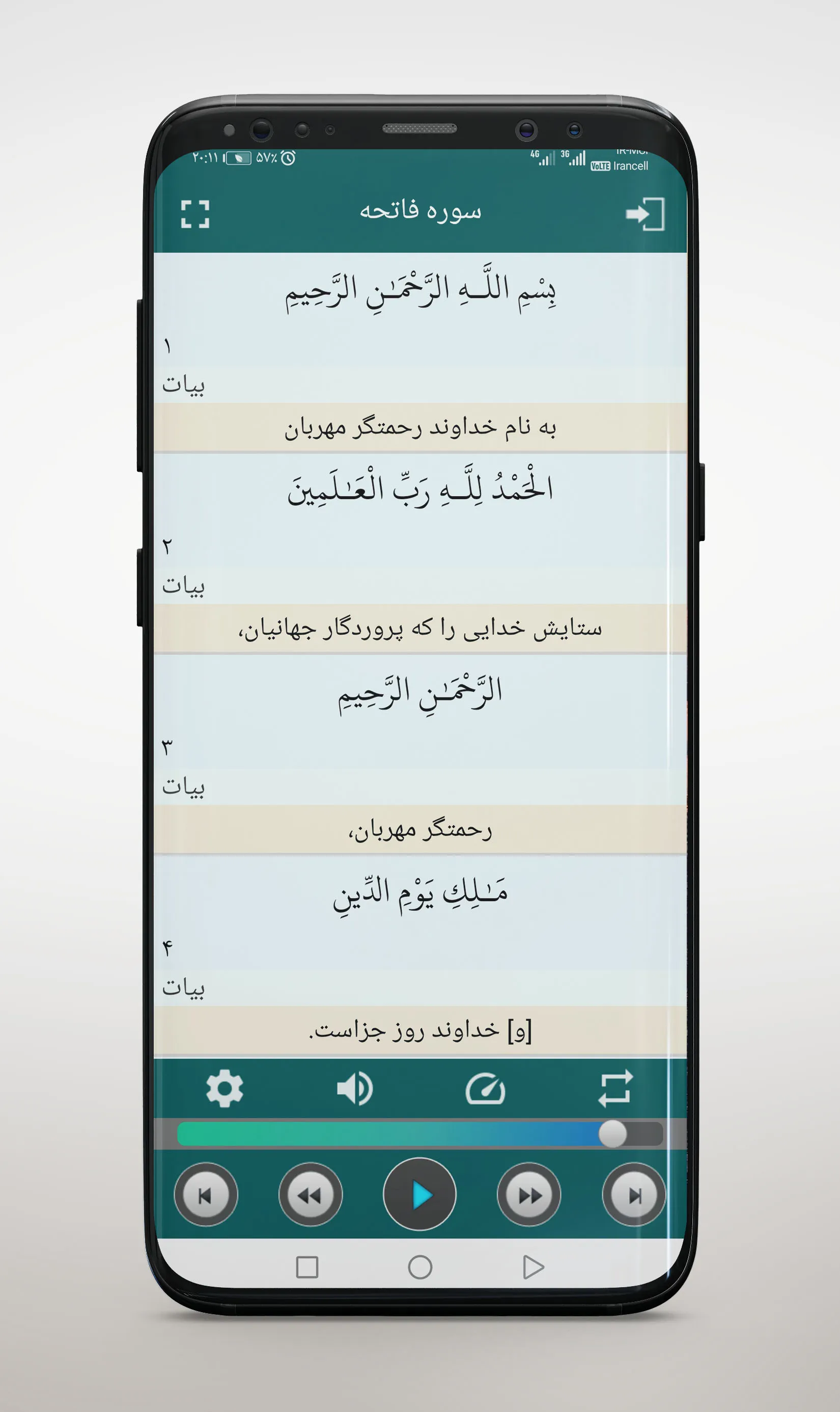 ترتیل کل قرآن استاد پرهیزگار | Indus Appstore | Screenshot