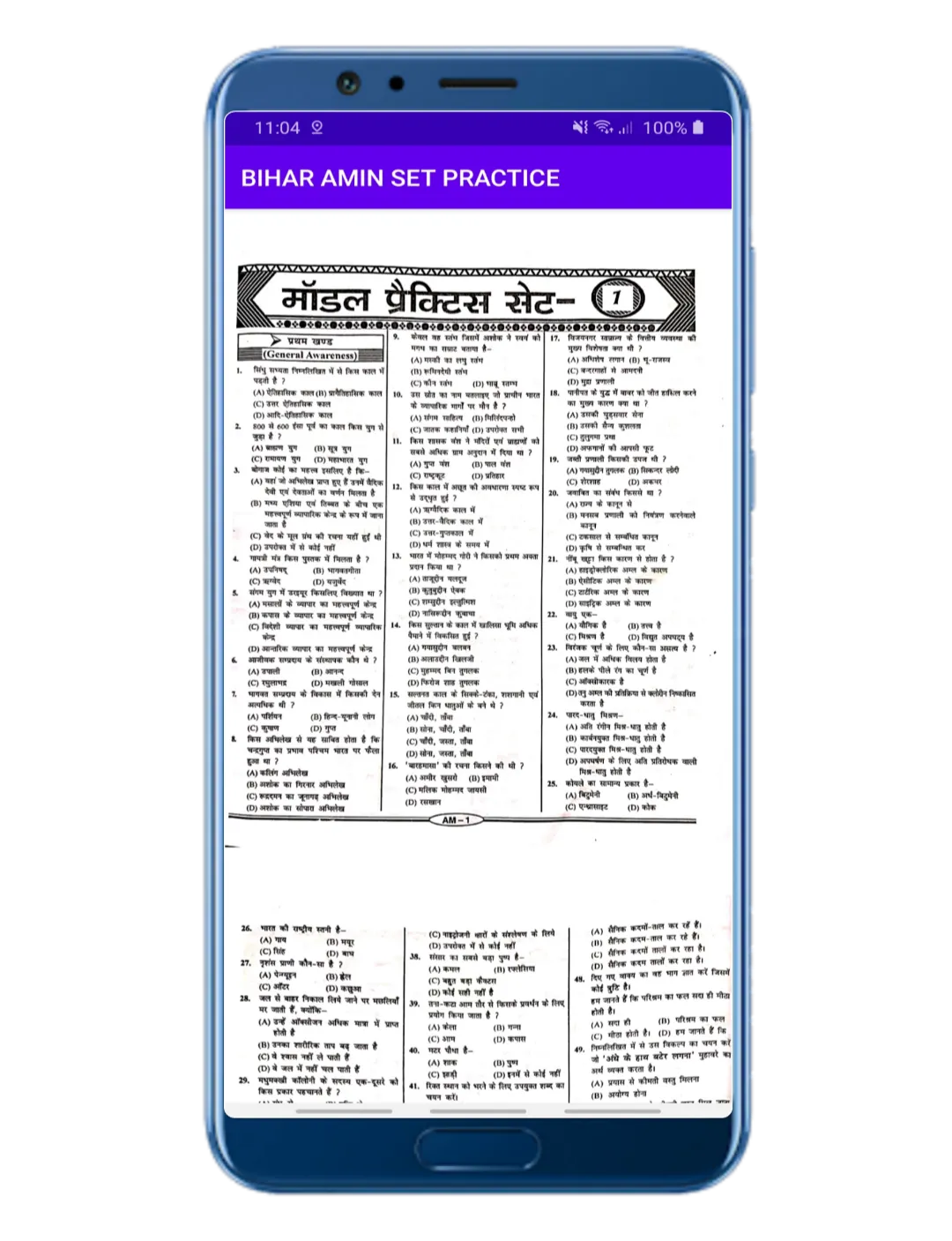 BIHAR AMIN SET PRACTICE | Indus Appstore | Screenshot