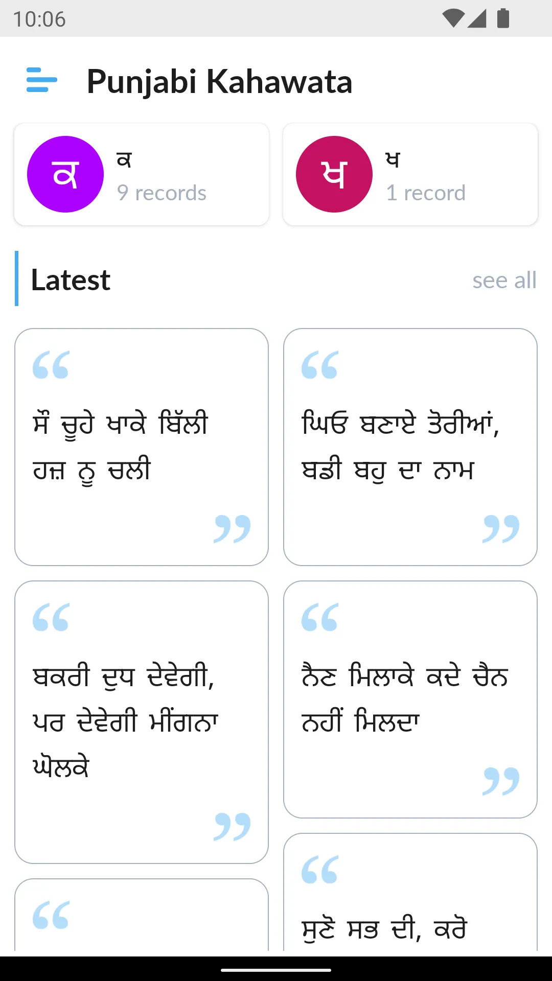 Punjabi Kahawata (ਕਹਾਵਤ) | Indus Appstore | Screenshot