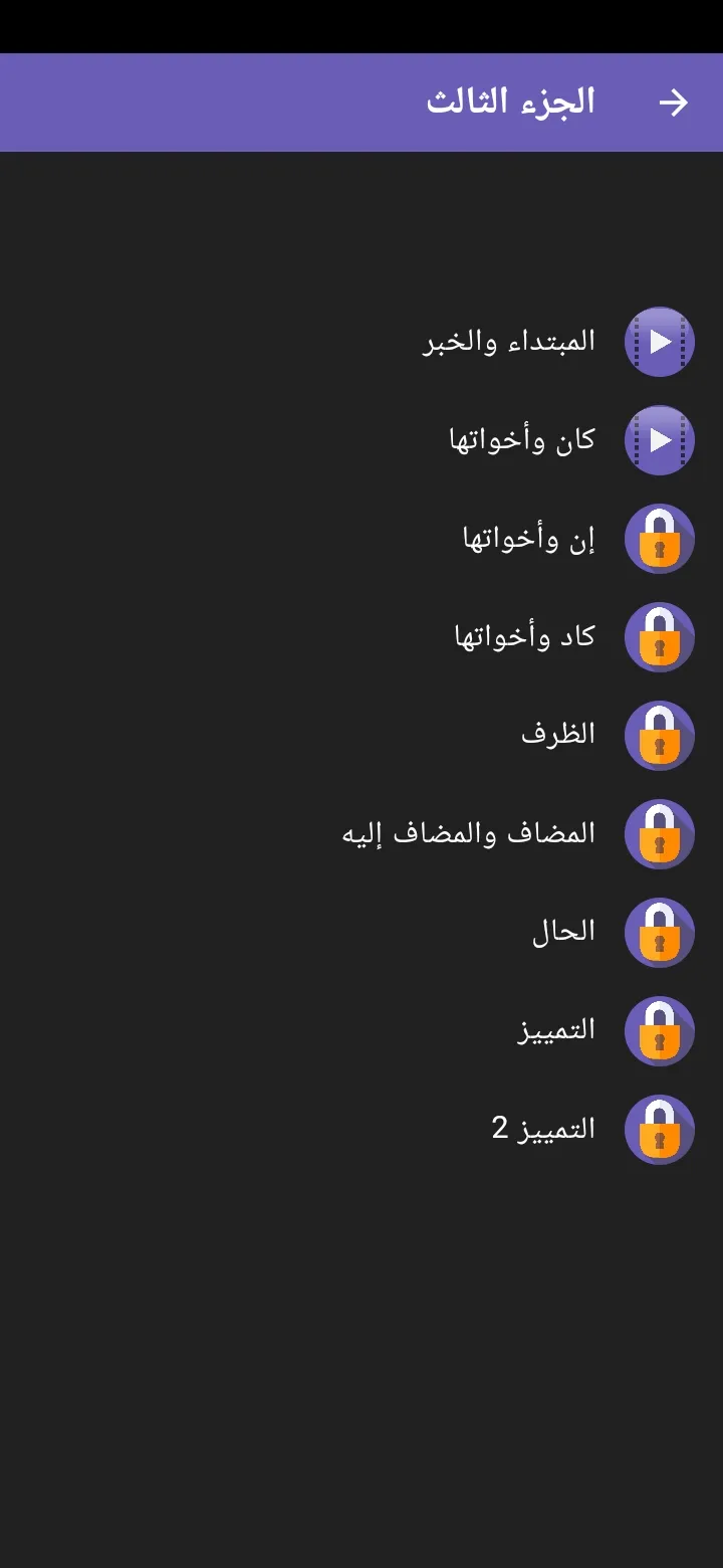 Clear Arabic Grammar | Indus Appstore | Screenshot