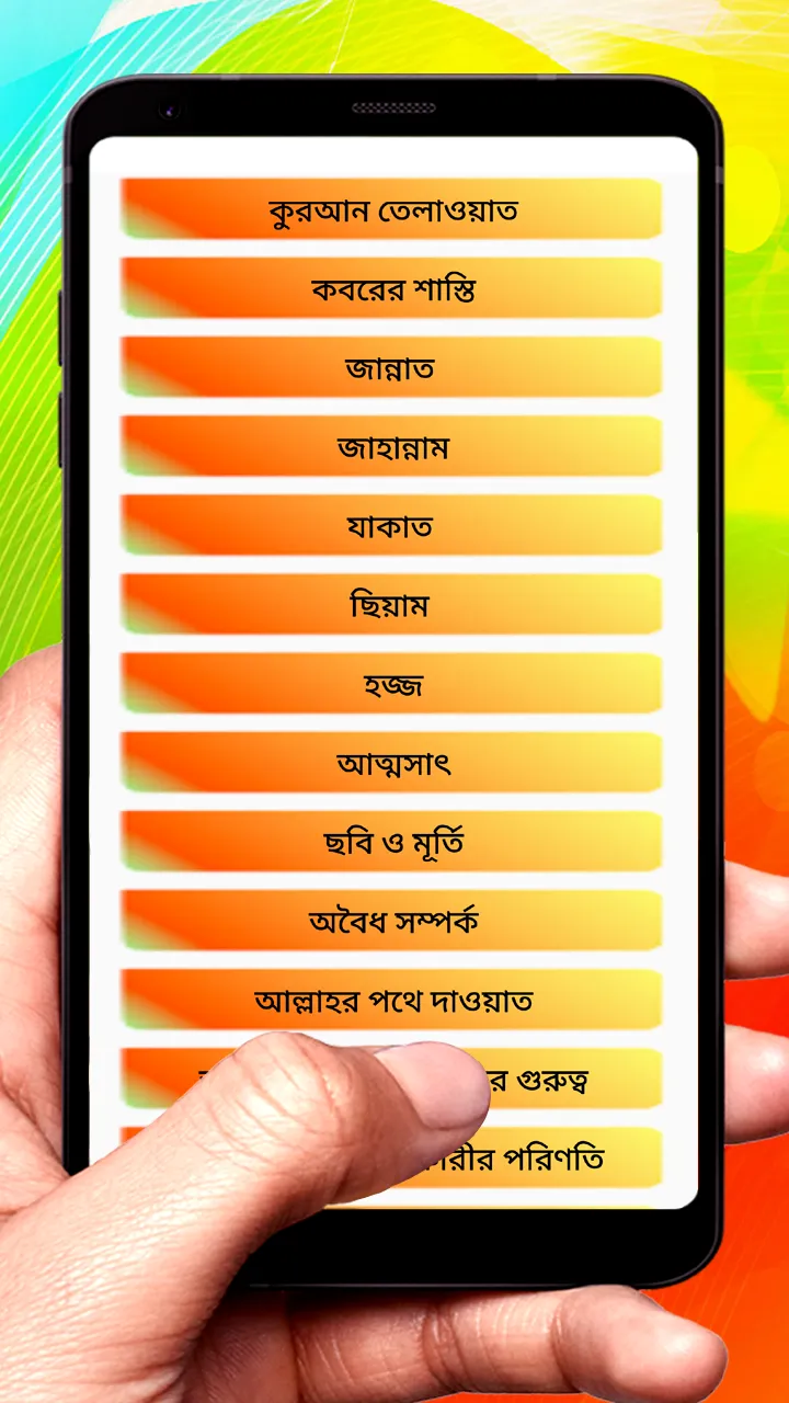 উপদেশ আইনে রাসূল (ছাঃ) বই | Indus Appstore | Screenshot