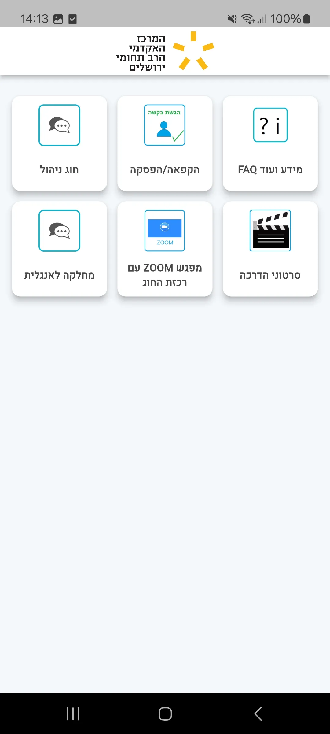 הרב תחומי י-ם | Indus Appstore | Screenshot