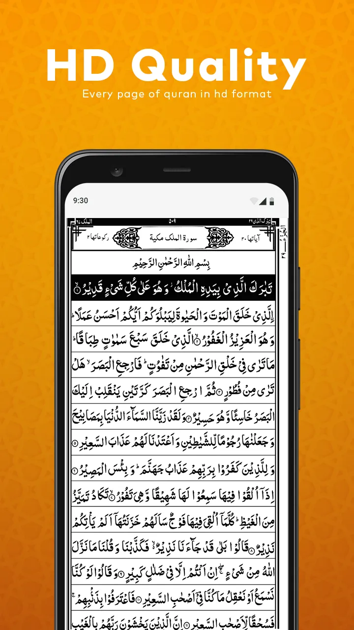 Quran Sharif 16Line:Holy Quran | Indus Appstore | Screenshot