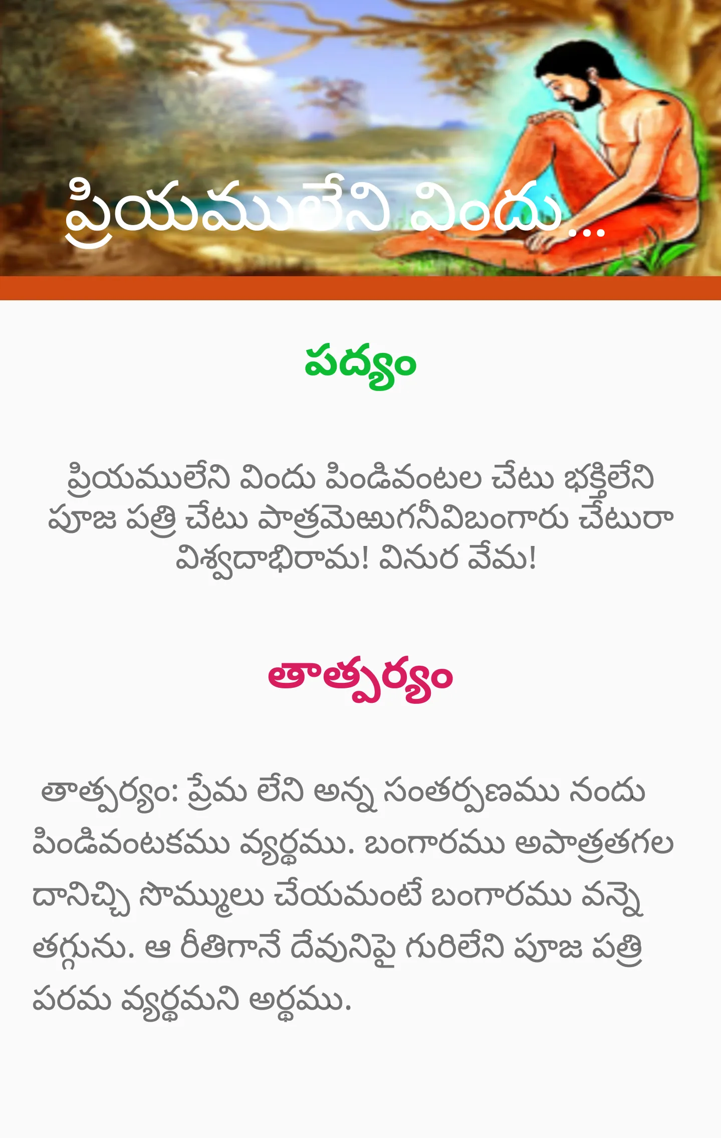 Vemana Padyalu -వేమన శతకం | Indus Appstore | Screenshot