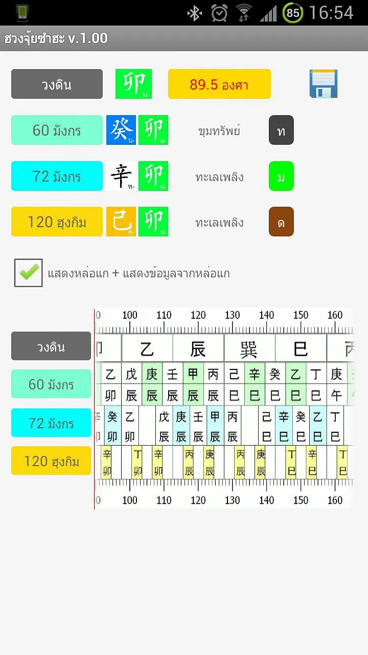 Fengshui Thai Compass ซำ��ฮะ | Indus Appstore | Screenshot