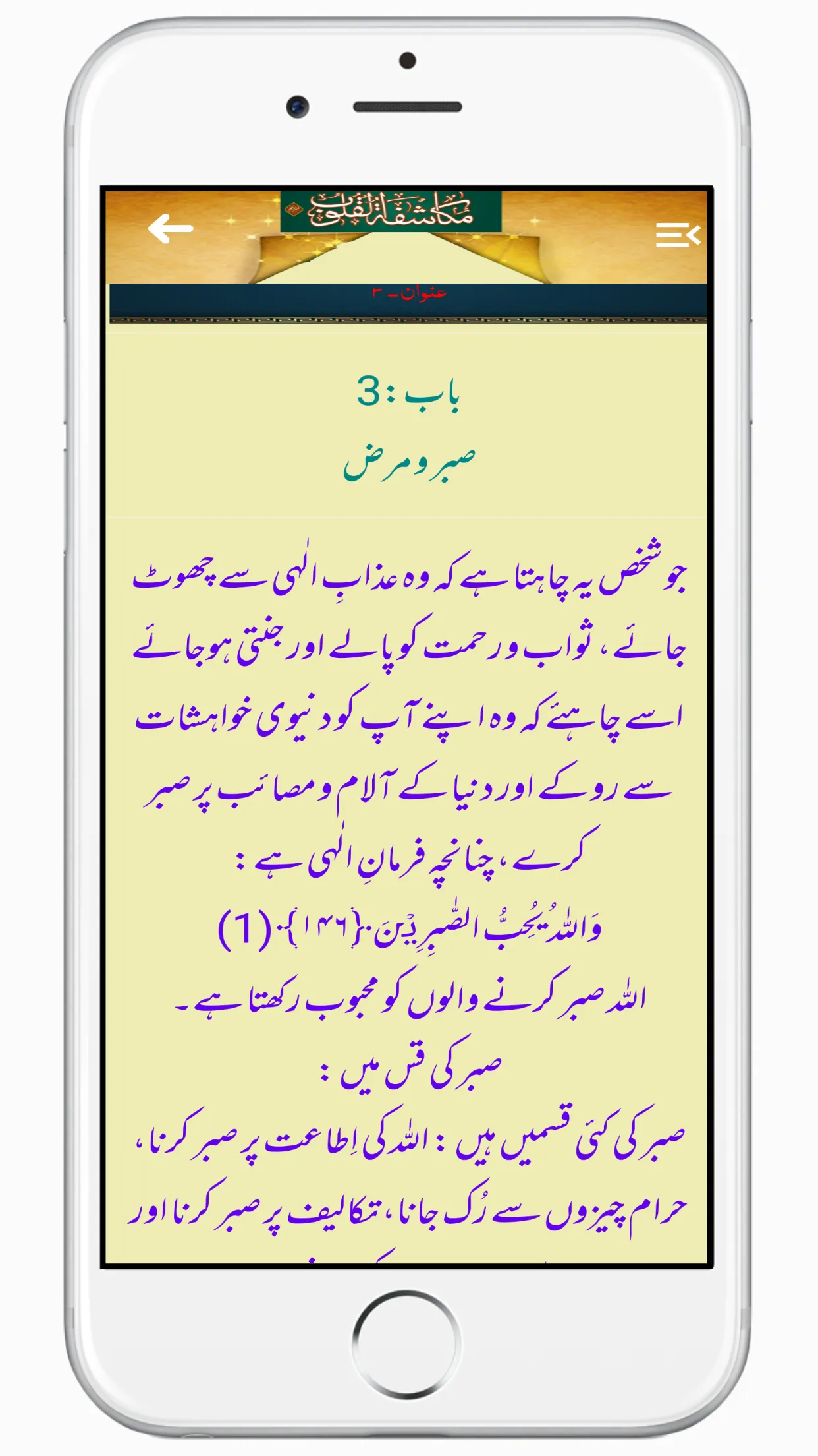 Mukashafat ul Quloob Ur-Hindi | Indus Appstore | Screenshot