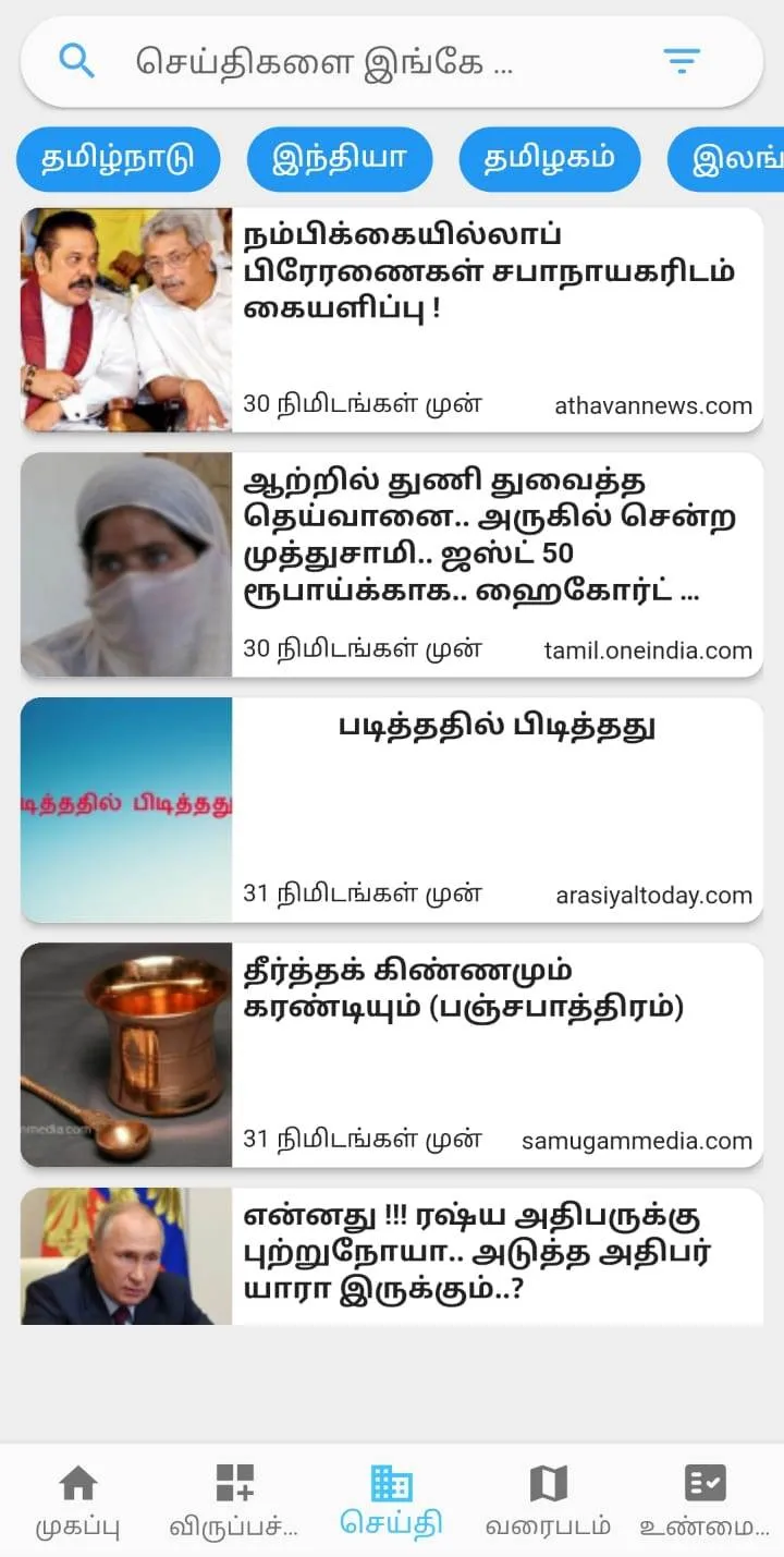Thiral  Tamil News Aggregator | Indus Appstore | Screenshot