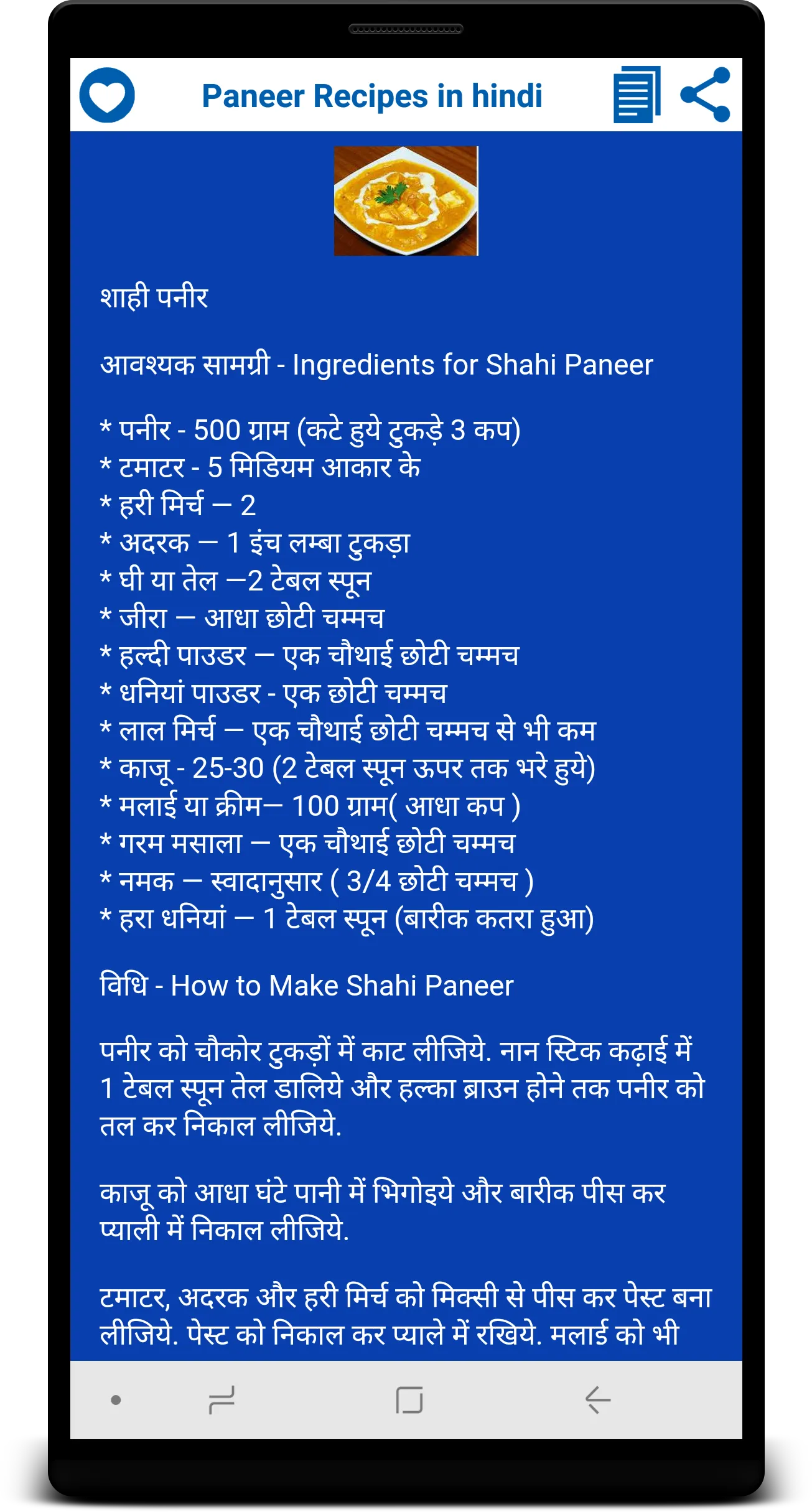 Paneer Recipes in Hindi | Indus Appstore | Screenshot