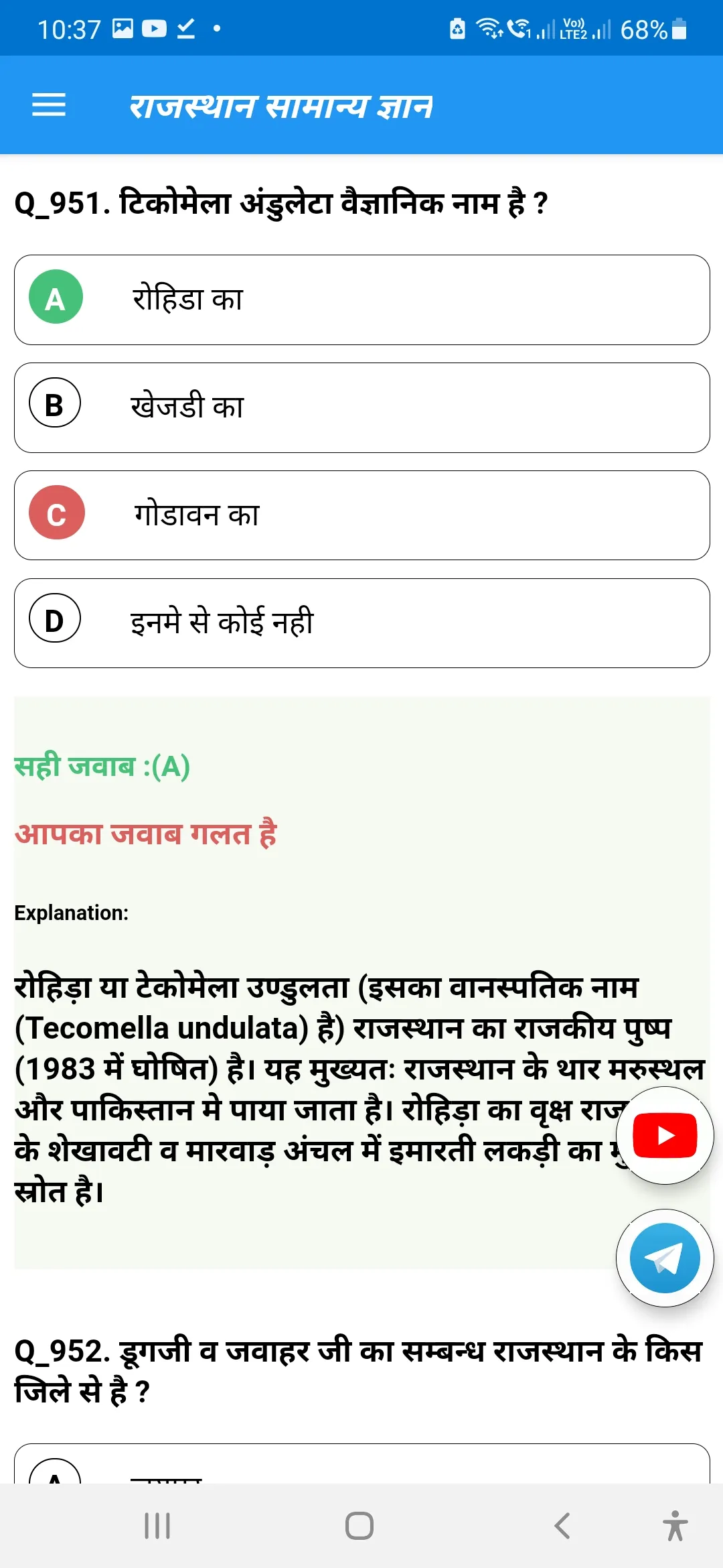 Rajasthan GK In Hindi 2025 | Indus Appstore | Screenshot
