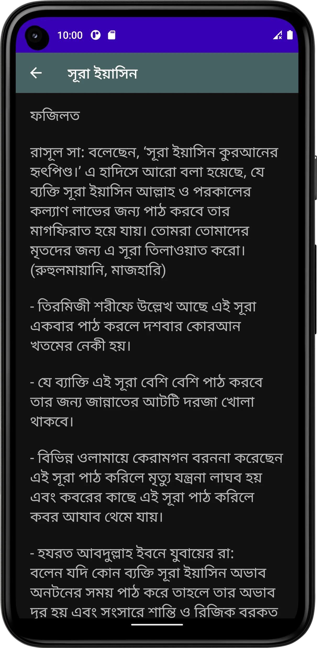 সূরা ইয়াসিন (অডিও তেলাওয়াত) | Indus Appstore | Screenshot