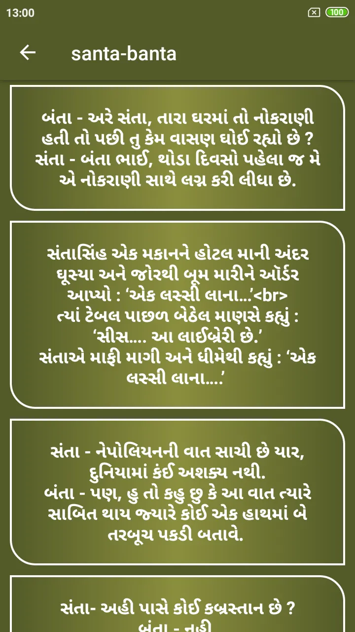 Gujarati jokes | Indus Appstore | Screenshot