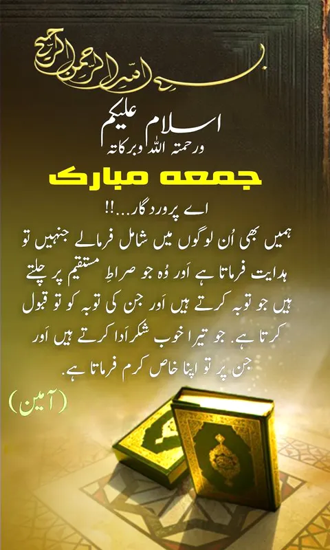 Jummah Mubarak Urdu Duas | Indus Appstore | Screenshot