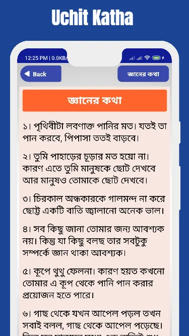 উচিত কথা খাঁটি কথা বাস্তব কথা | Indus Appstore | Screenshot