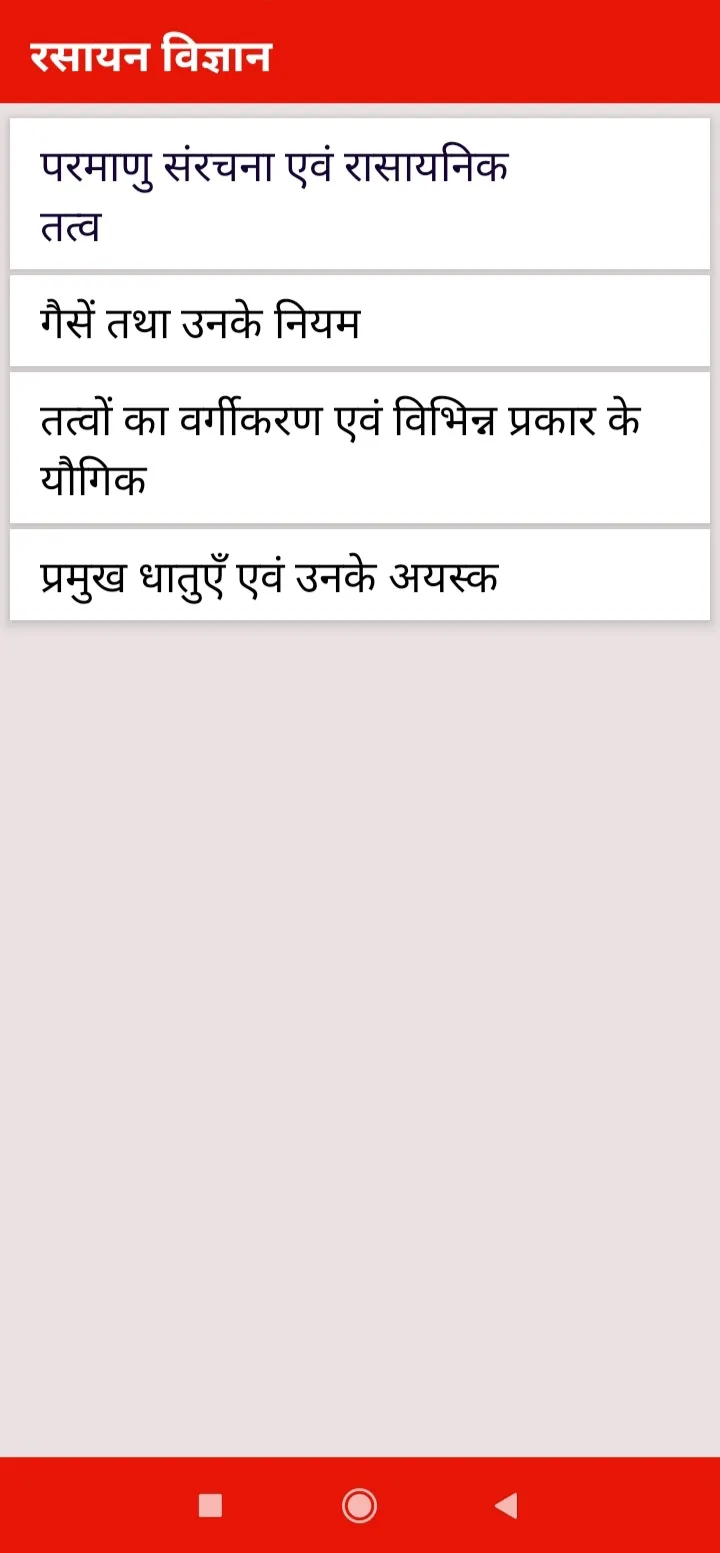 NCERT : samanya vigyan hindi | Indus Appstore | Screenshot