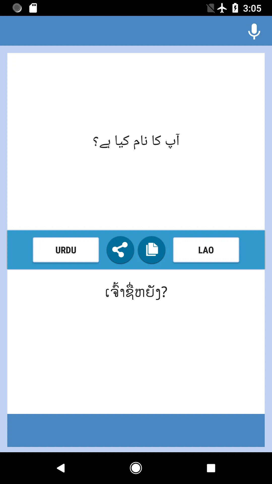 اردو - لاؤ مترجم | Indus Appstore | Screenshot