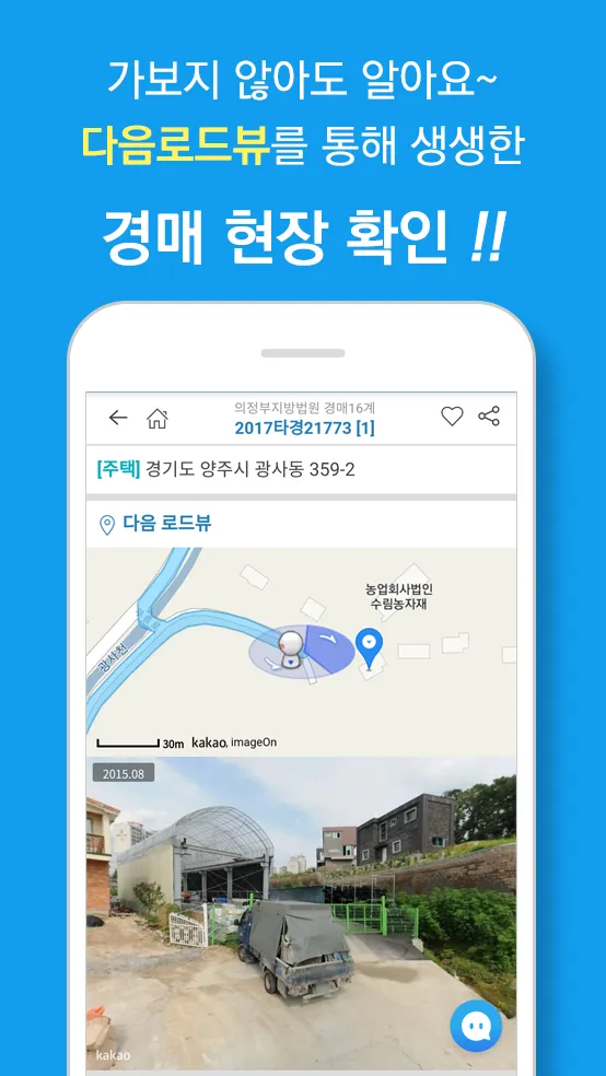 마이옥션 법원경매 (부동산경매정보) | Indus Appstore | Screenshot